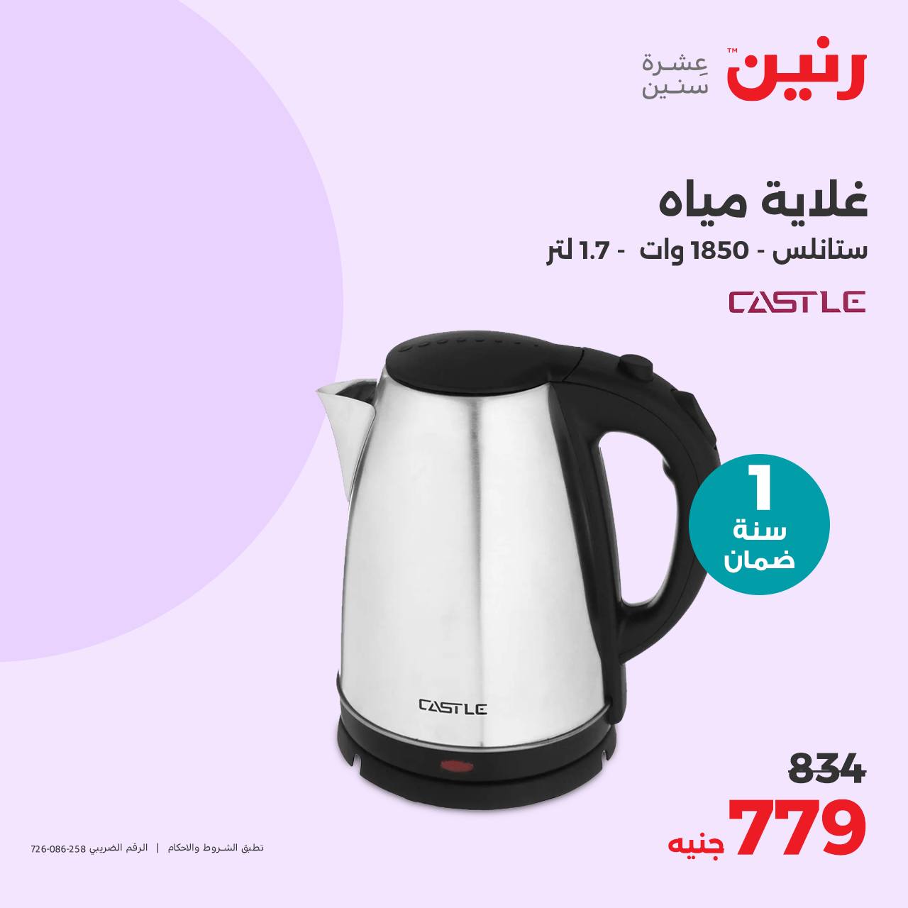 raneen offers from 20oct to 21oct 2024 عروض رنين من 20 أكتوبر حتى 21 أكتوبر 2024 صفحة رقم 26